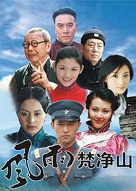 烽火燃情 电影版海报