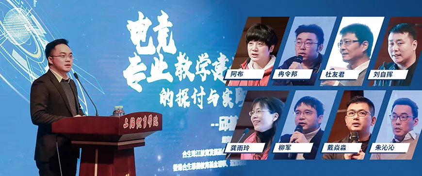MK体育(中国)官方网站 - MK SPORTS：  全国电竞专业建设专题研讨会(图1)